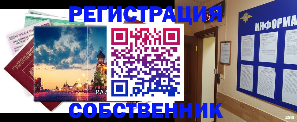 прописка от собственника в Бузулуке