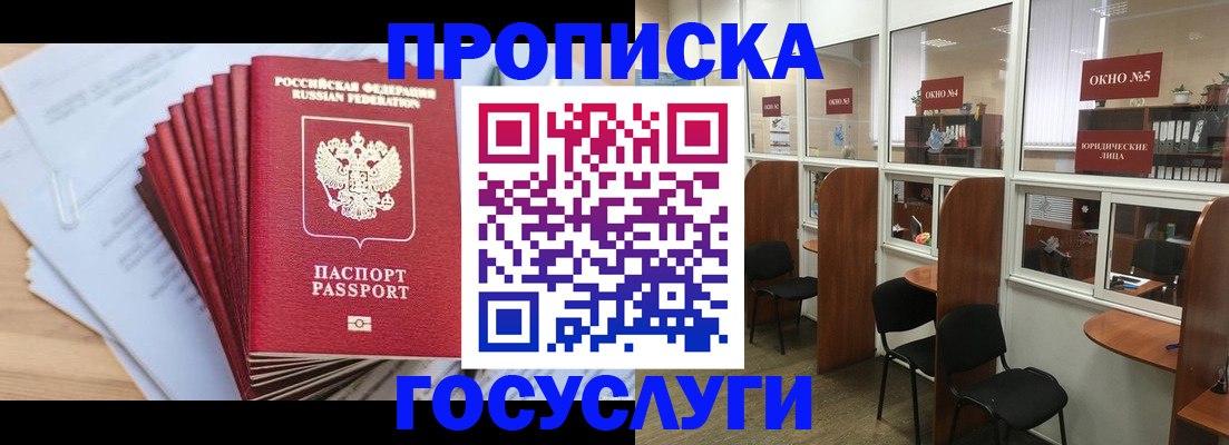 прописка для кредита в Бузулуке
