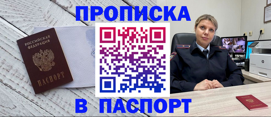 временная прописка в Бузулуке