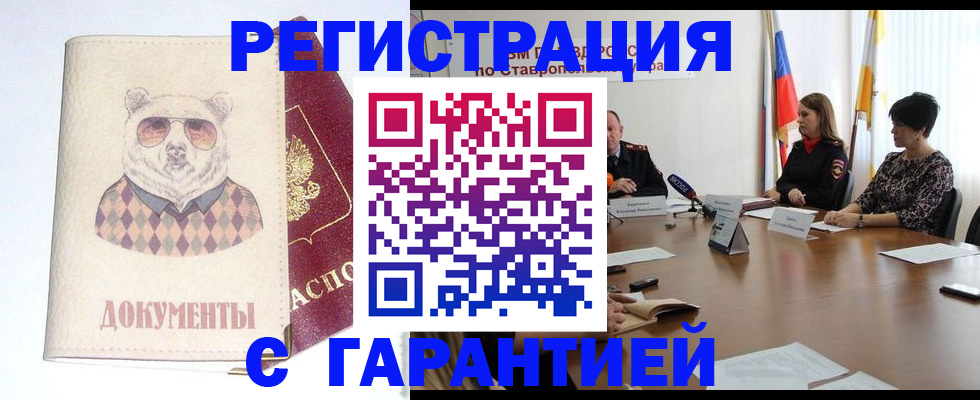 прописка в Бузулуке