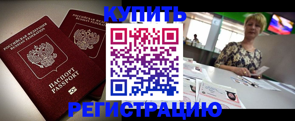 временная прописка в Бузулуке
