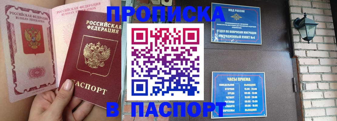 временная прописка в Бузулуке