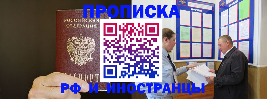 временная регистрация для всех в Бузулуке